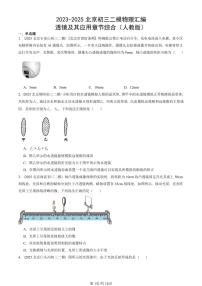 2023-2025北京初三二模物理汇编：透镜及其应用章节综合（人教版） 有答案解析