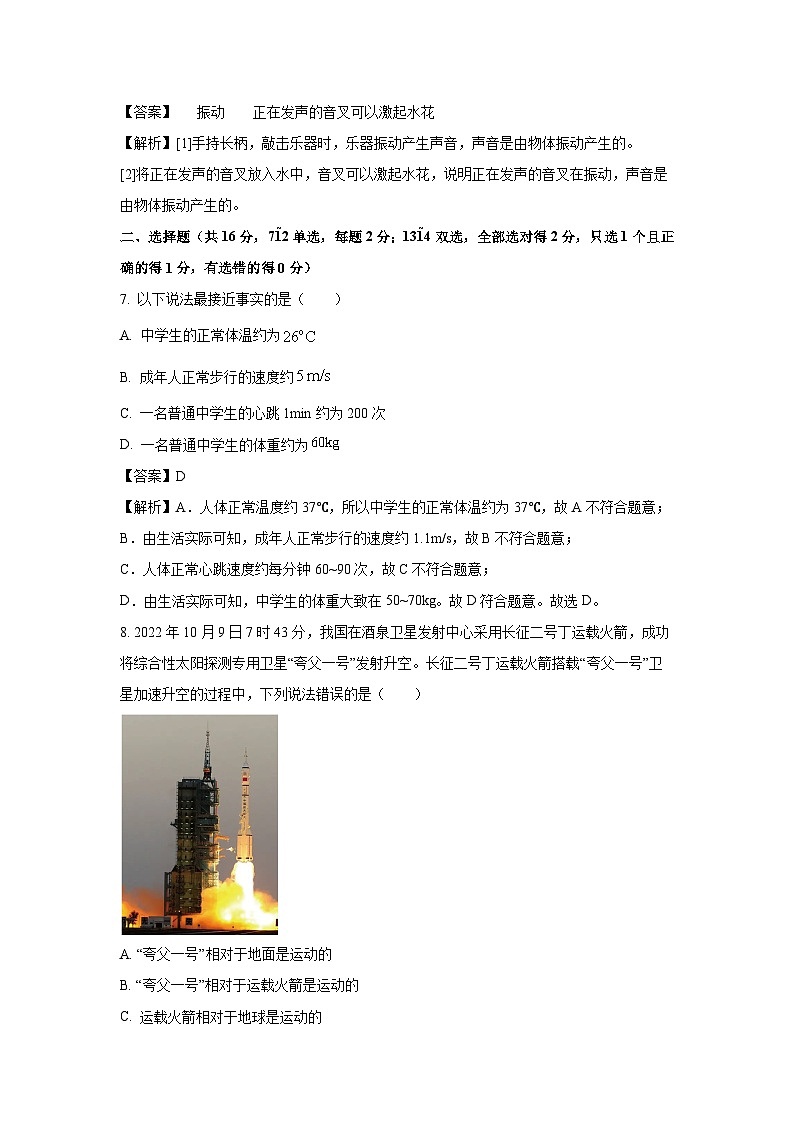 河南省驻马店市泌阳县2024-2025学年八年级上学期期末物理试卷(解析版)第3页