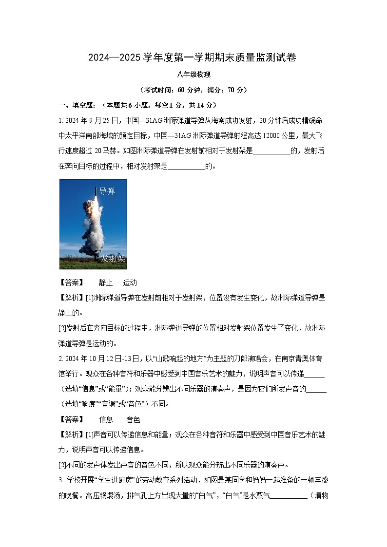 河南省驻马店市正阳县2024-2025学年八年级上学期期末考试物理试卷(解析版)第1页