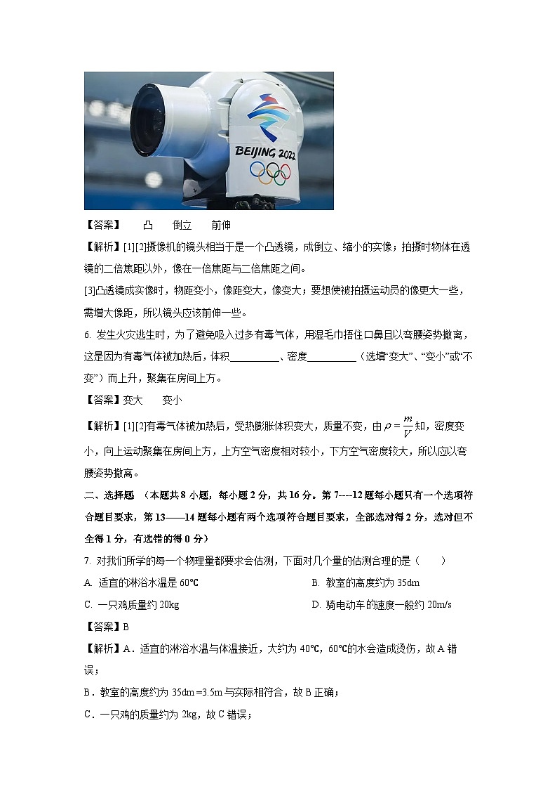 河南省驻马店市正阳县2024-2025学年八年级上学期期末考试物理试卷(解析版)第3页