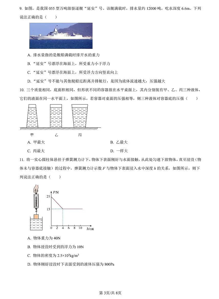 2023-2024南雅九上入学考试物理试试卷第3页