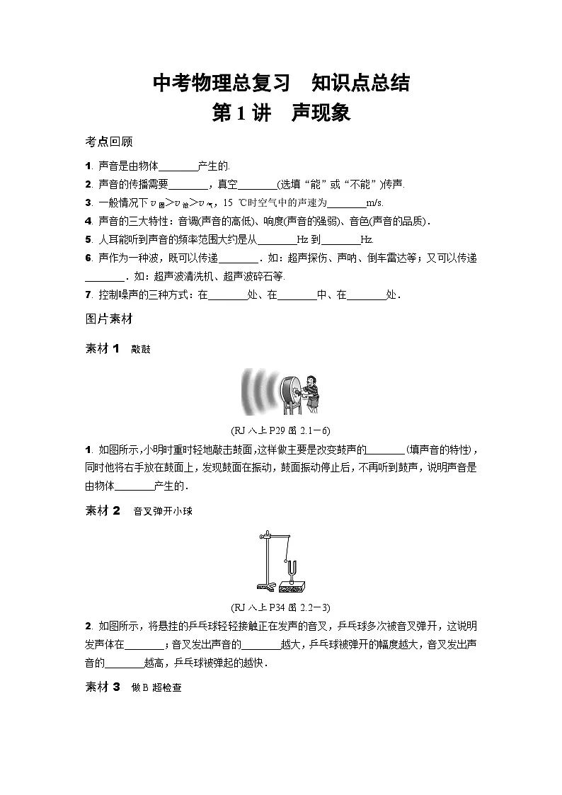 2026中考物理总复习-知识点总结(填空版)(附答案)第1页