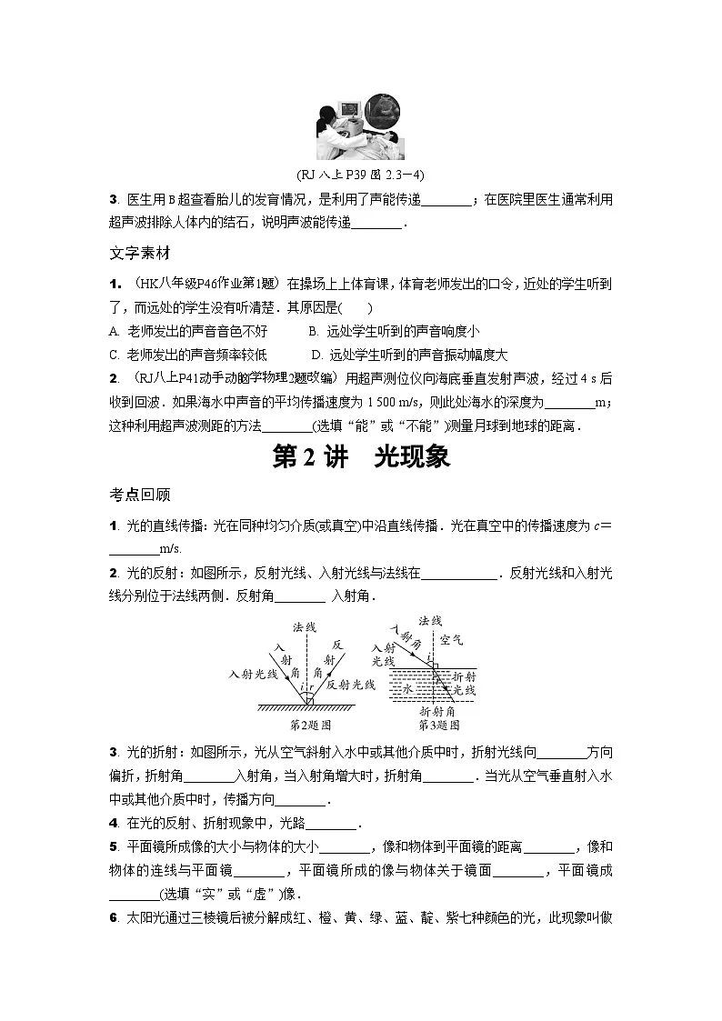 2026中考物理总复习-知识点总结(填空版)(附答案)第2页