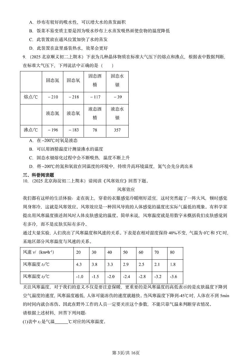 2025北京重点校初二(上)期末物理汇编:汽化和液化(北师大版) 有答案解析第3页