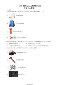 2025北京初三二模物理汇编：压强（人教版） 有答案解析