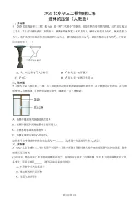 2025北京初三二模物理汇编：液体的压强（人教版） 有答案解析