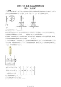 2023-2025北京初三二模物理汇编：浮力（人教版） 有答案解析