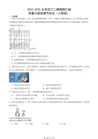 2023-2025北京初三二模物理汇编：质量与密度章节综合（人教版） 有答案解析