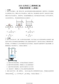 2025北京初三二模物理汇编:阿基米德原理(人教版) 有答案解析