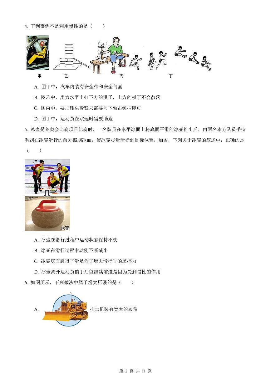 2022-2023长郡九(上)开学考试物理试题第2页