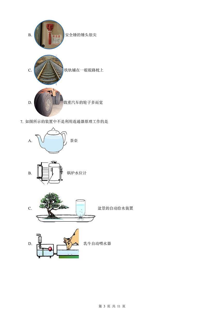 2022-2023长郡九(上)开学考试物理试题第3页
