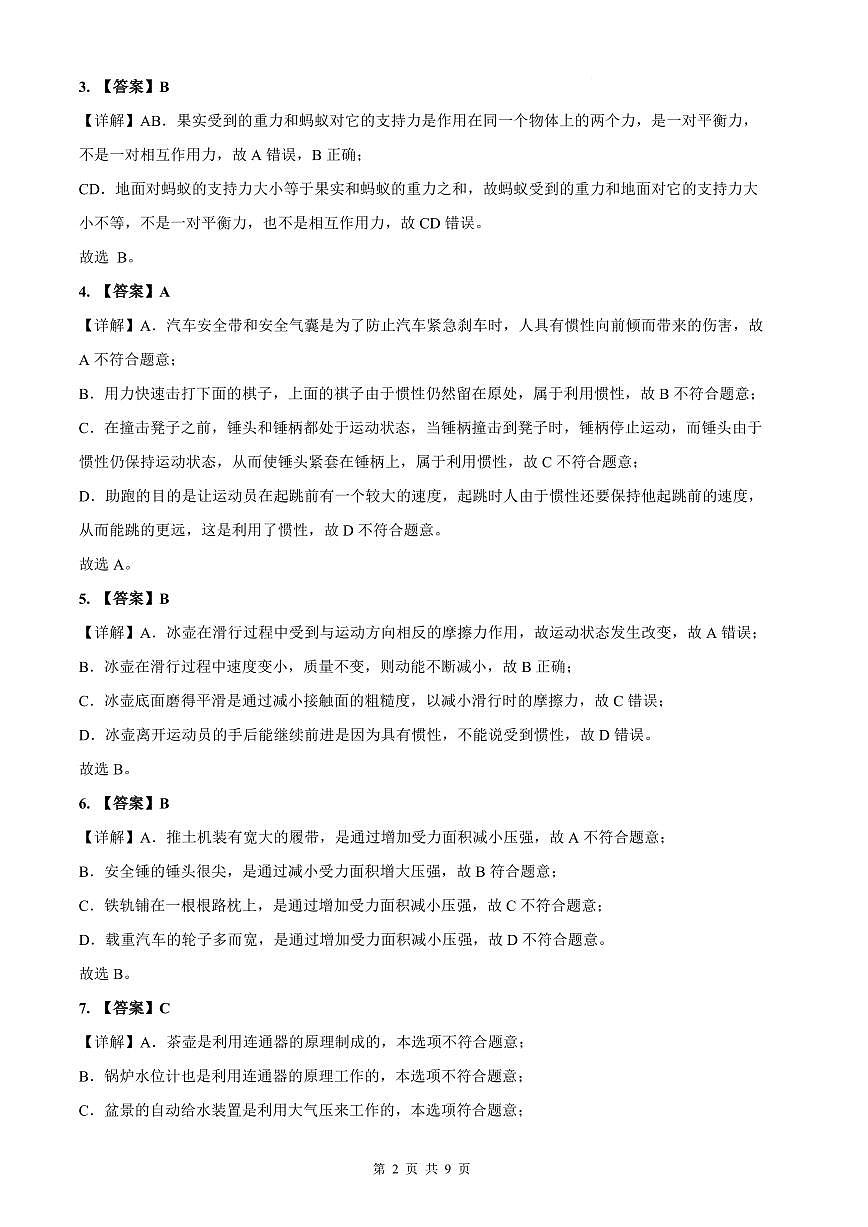 2022-2023长郡九(上)开学考试物理解析第2页