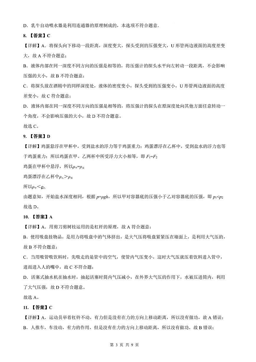 2022-2023长郡九(上)开学考试物理解析第3页