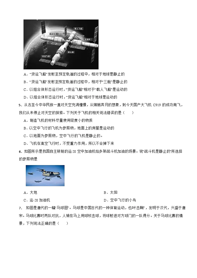 2025年秋-沪科版物理八年级全一册单元测试-第一章《运动的世界》提升卷(有答案)第2页