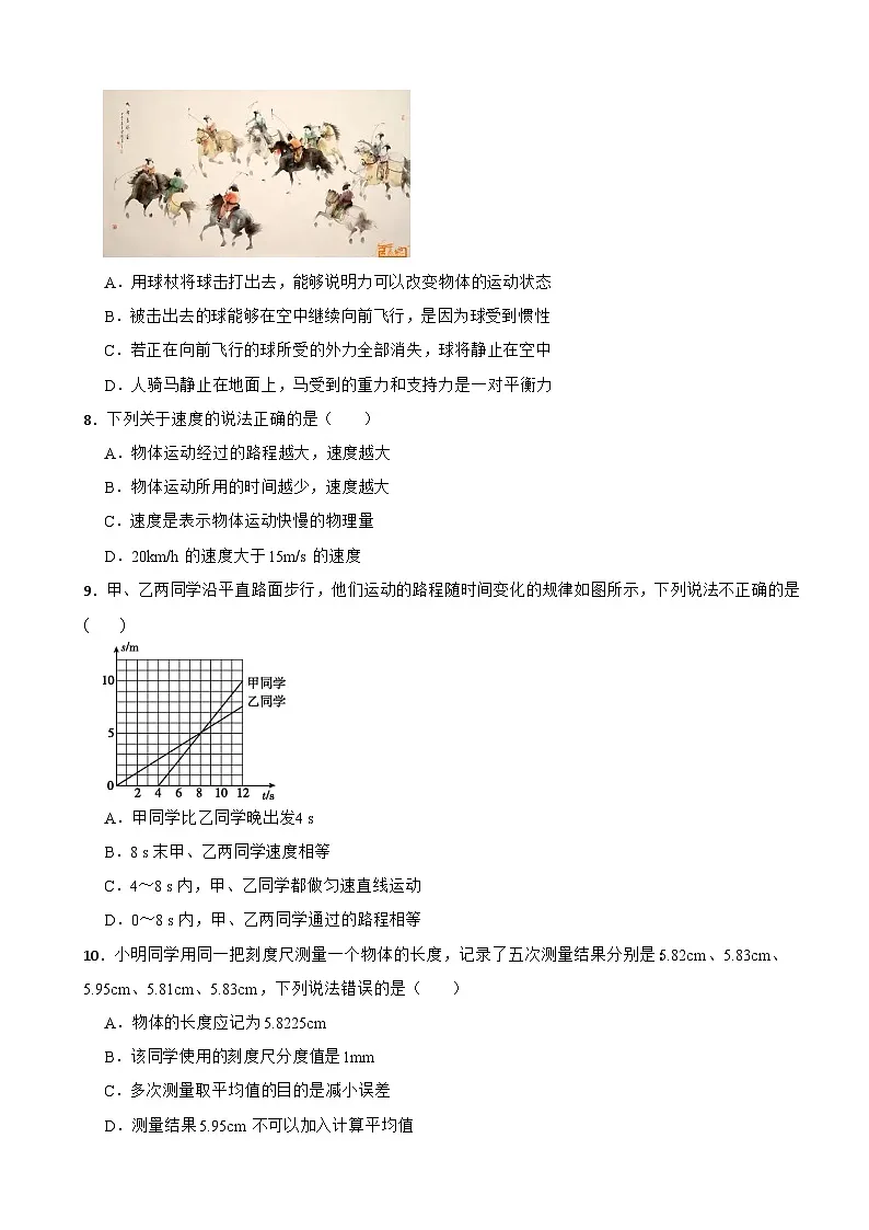 2025年秋-沪科版物理八年级全一册单元测试-第一章《运动的世界》提升卷(有答案)第3页