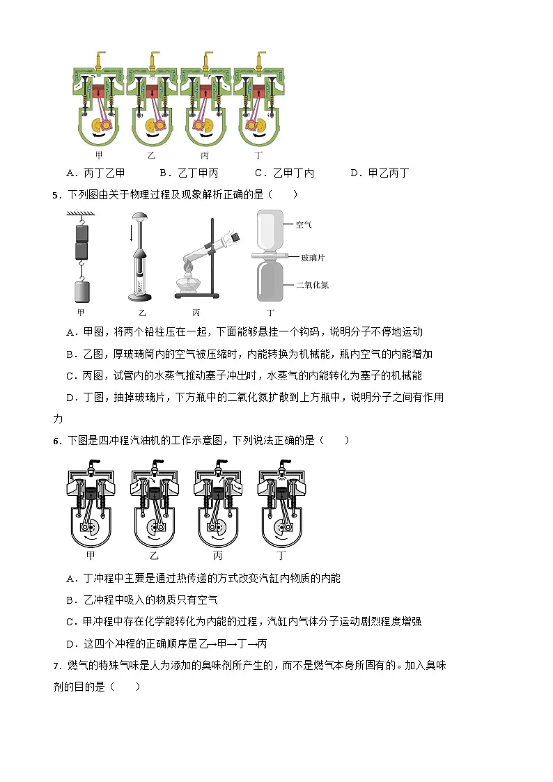 2025年秋-教科版物理九年级上册单元测试-第二章 《改变世界的热机》提升卷(有答案)第2页