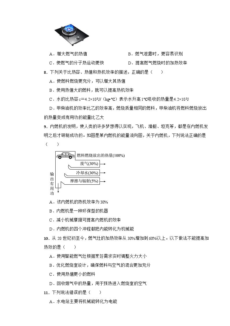2025年秋-教科版物理九年级上册单元测试-第二章 《改变世界的热机》提升卷(有答案)第3页