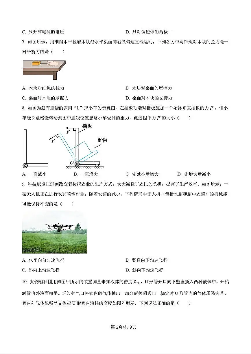 2025年济南市中考学业水平测试物理真题及其答案解析第2页