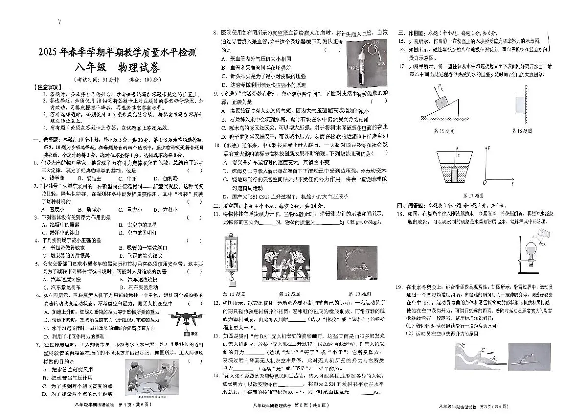 贵州省黔东南州剑河县第四中学2025年春季学期半期教学质量水平检测八年级物理试卷无答案第1页