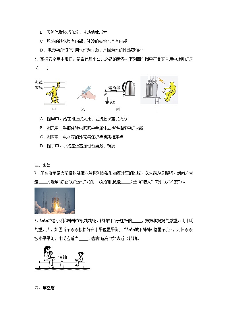 2025年甘肃省天水市中考物理二模试卷(无答案)第2页