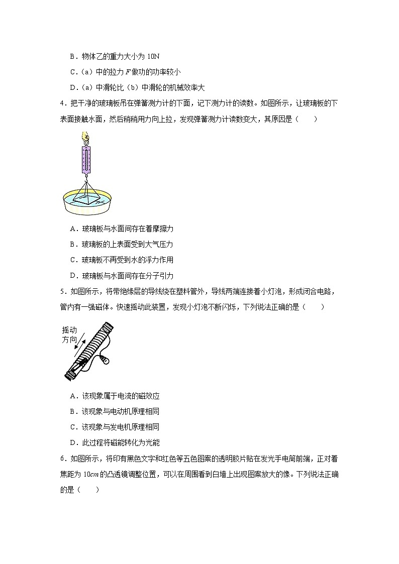 2025年河南省九校联考中考物理一模试卷(无答案)第2页