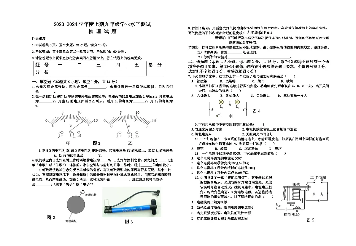 河南省信阳市2023-2024学年九年级上学期期末学业水平测试物理试题第1页