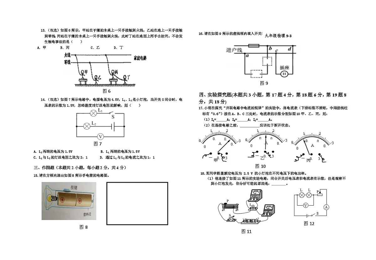 河南省信阳市2023-2024学年九年级上学期期末学业水平测试物理试题第2页