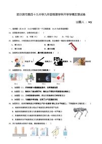 2025年哈尔滨市49中学九年级（上）开学物理试卷及答案