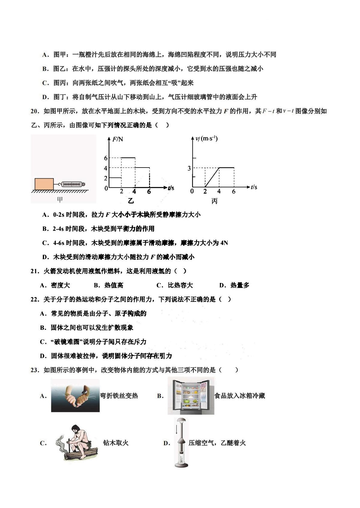2025年哈尔滨市49中学九年级(上)开学物理试卷及答案第2页