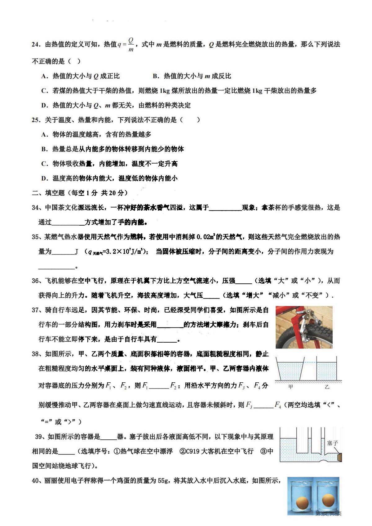 2025年哈尔滨市49中学九年级(上)开学物理试卷及答案第3页