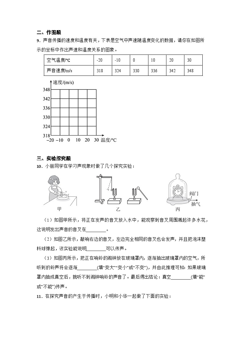 2025-2026年人教2024版八年级上册物理课时训练2.1声音的产生与传播(有答案)第3页