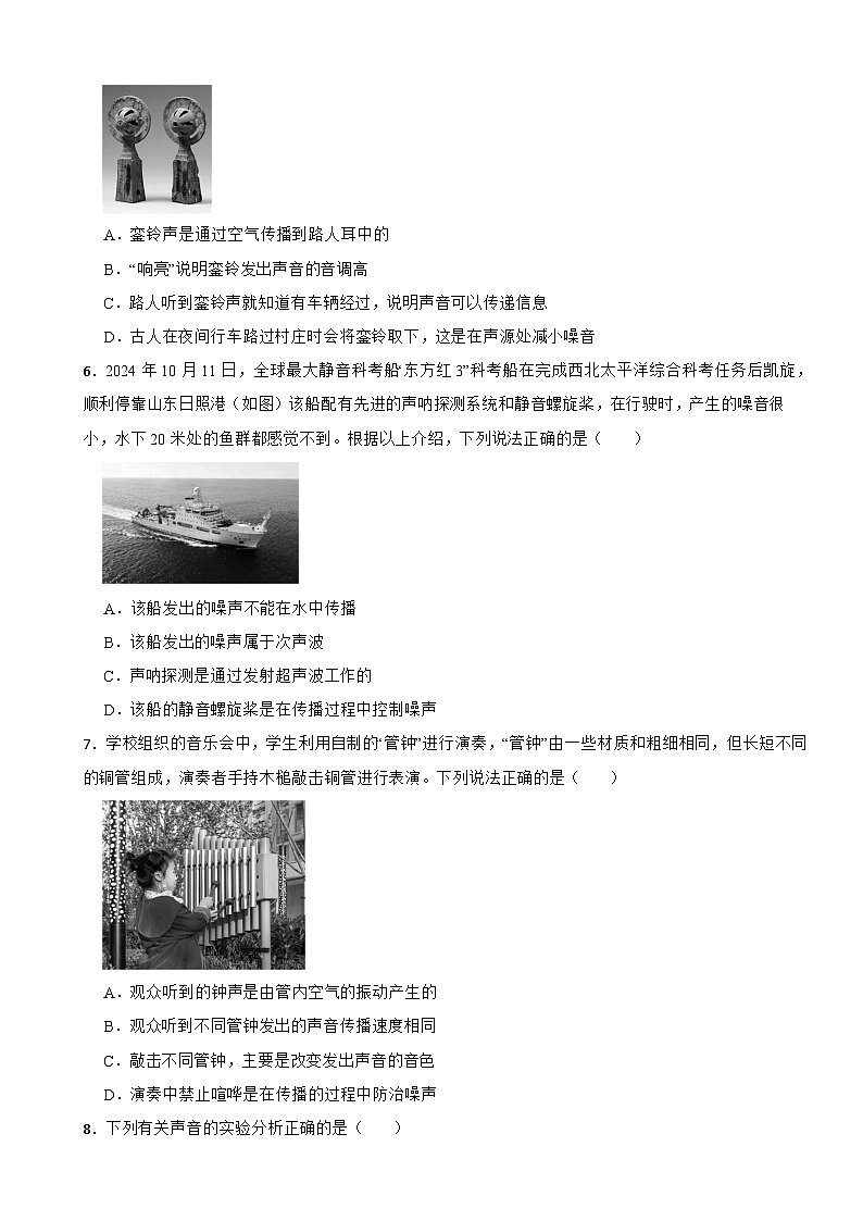 2025-2026年人教2024版八年级上册物理课时训练2.2声音的特性(有答案)第2页
