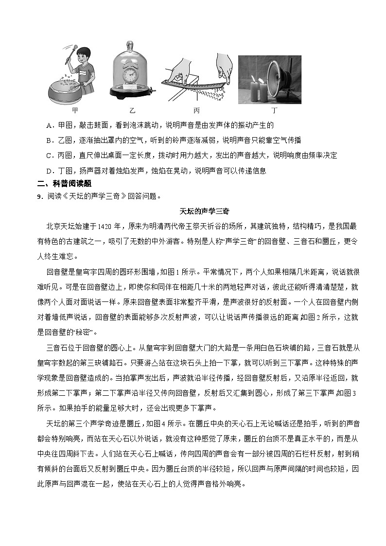 2025-2026年人教2024版八年级上册物理课时训练2.2声音的特性(有答案)第3页