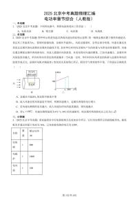 2025北京中考真题物理汇编：电功率章节综合（人教版） 有答案解析