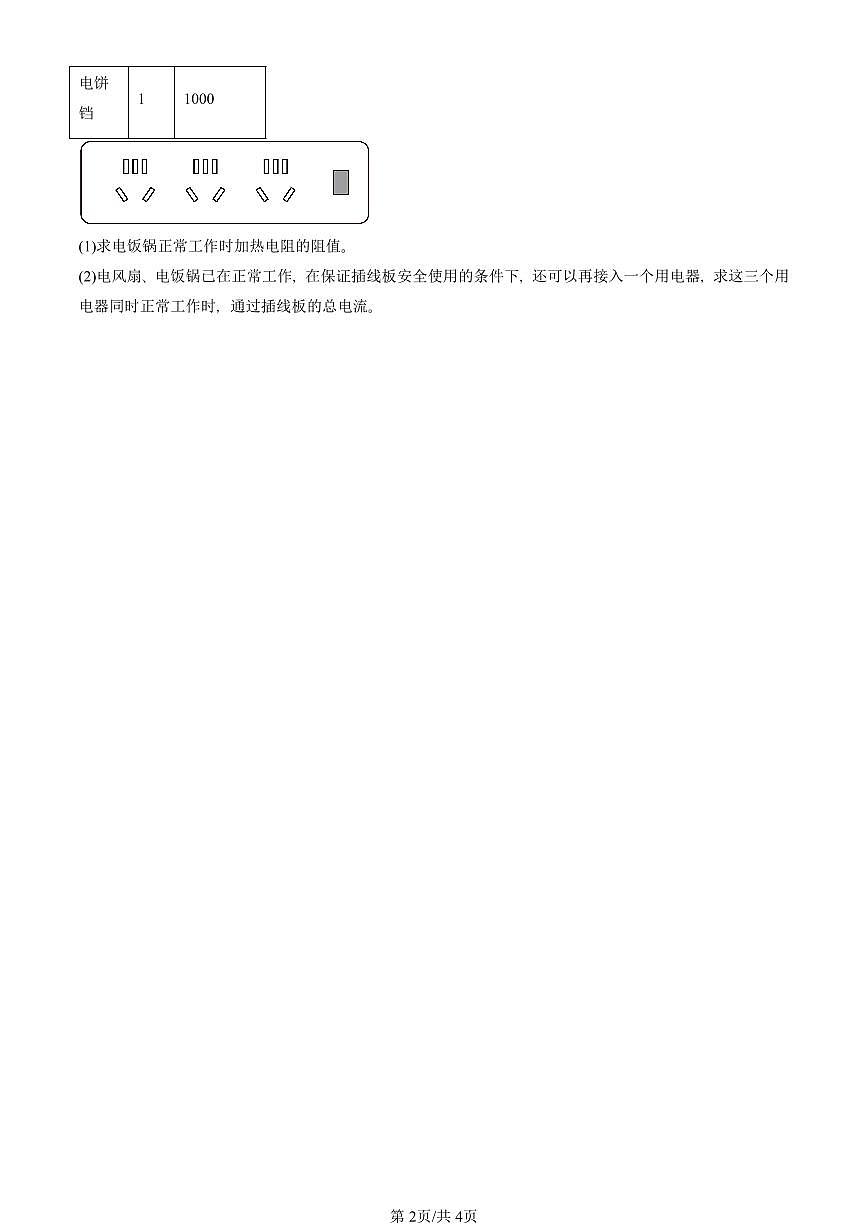 2025北京中考真题物理汇编:电功率章节综合(人教版) 有答案解析第2页