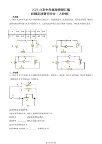 2025北京中考真题物理汇编:欧姆定律章节综合(人教版) 有答案解析