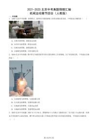2021-2025北京中考真题物理汇编:机械运动章节综合(人教版) 有答案解析