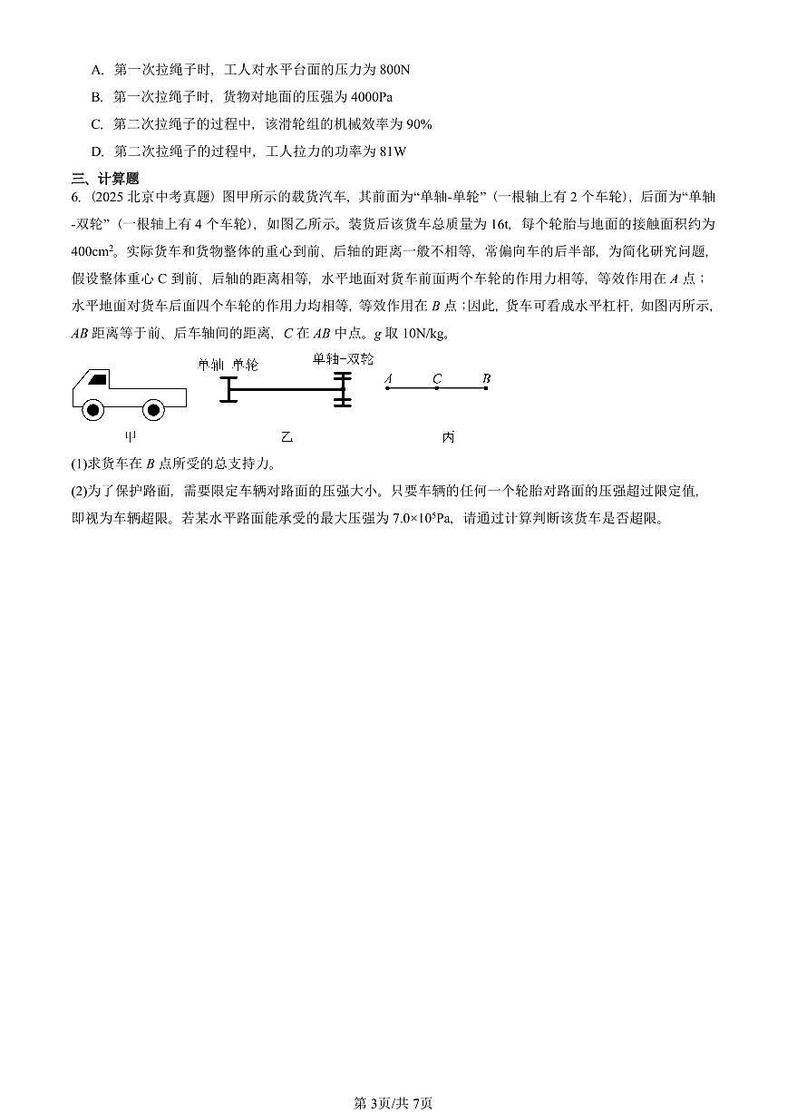 2022-2025北京中考真题物理汇编:简单机械章节综合(人教版) 有答案解析第3页