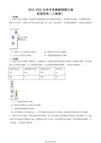 2022-2025北京中考真题物理汇编：机械效率（人教版） 有答案解析