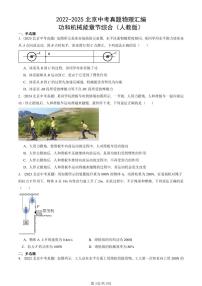 2022-2025北京中考真题物理汇编：功和机械能章节综合（人教版） 有答案解析