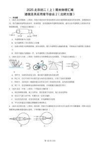 2025北京初二（上）期末物理汇编：透镜及其应用章节综合2（北师大版） 有答案解析