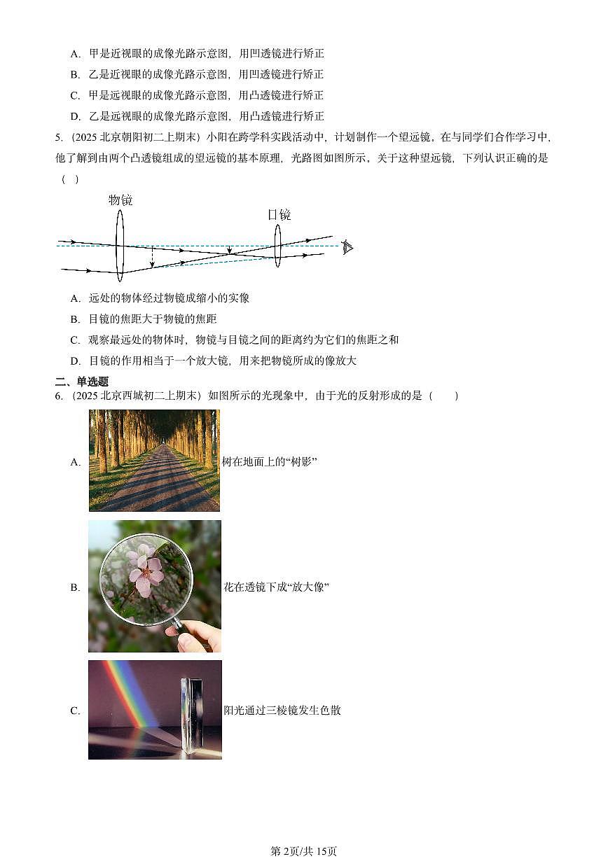 2025北京初二(上)期末物理汇编:透镜及其应用章节综合2(北师大版) 有答案解析第2页
