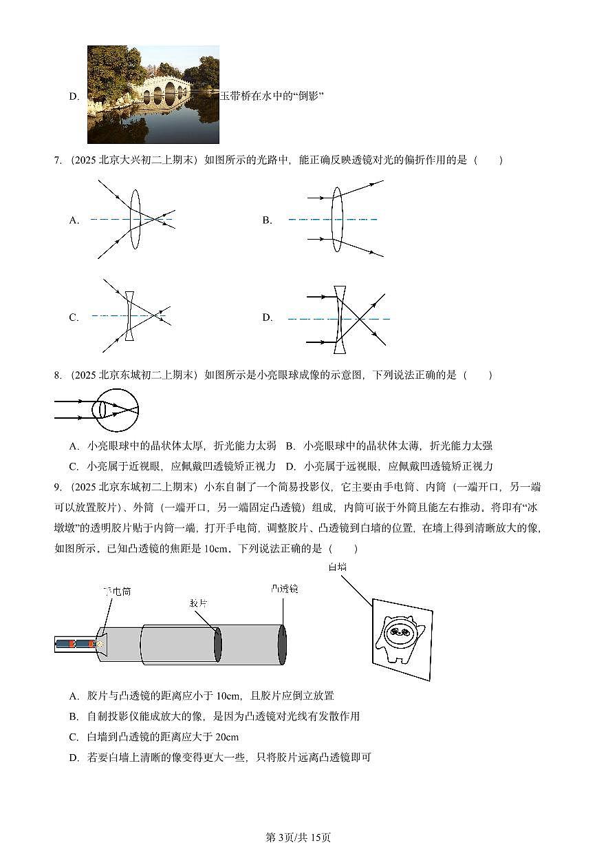 2025北京初二(上)期末物理汇编:透镜及其应用章节综合2(北师大版) 有答案解析第3页