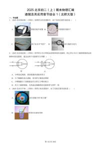 2025北京初二（上）期末物理汇编：透镜及其应用章节综合1（北师大版） 有答案解析
