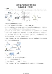 2025北京初三二模物理汇编：电阻的测量（人教版） 有答案解析