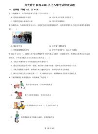 【全套精品专题】学校复习专题精讲人教版试卷练习2022-2023师大附中九(上)入学考试物理试题(试卷带解析)