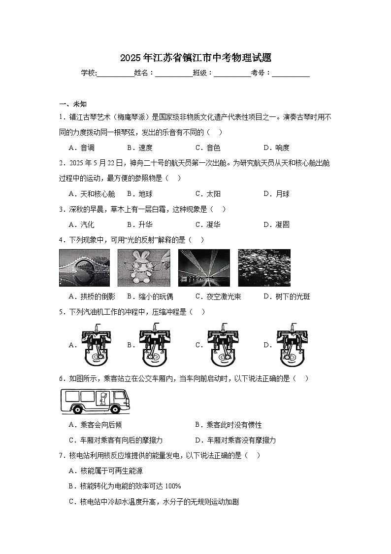 2025年江蘇省鎮(zhèn)江市中考物理試題（無答案）第1頁