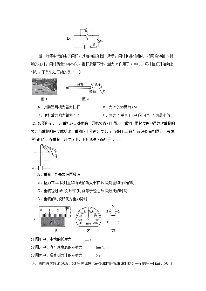 2025年江蘇省鎮(zhèn)江市中考物理試題（無答案）第3頁