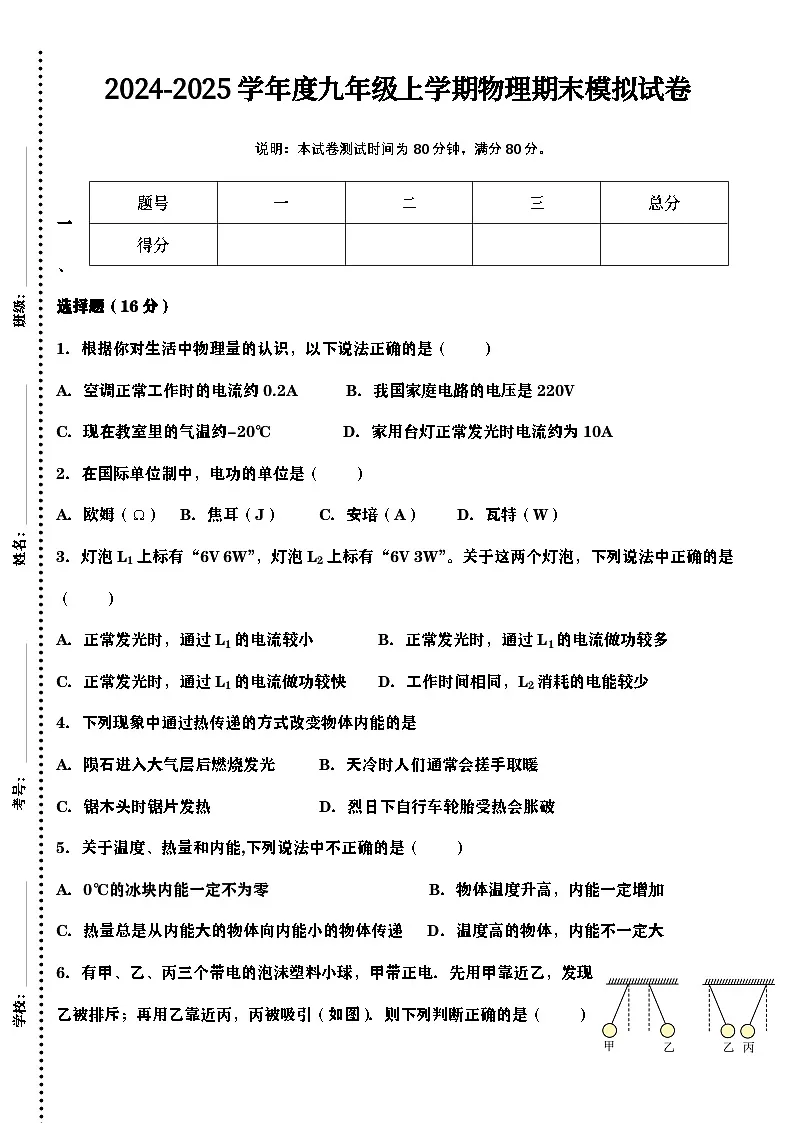 2024-2025学年度九年级上学期物理期末模拟试卷(含答案)第1页