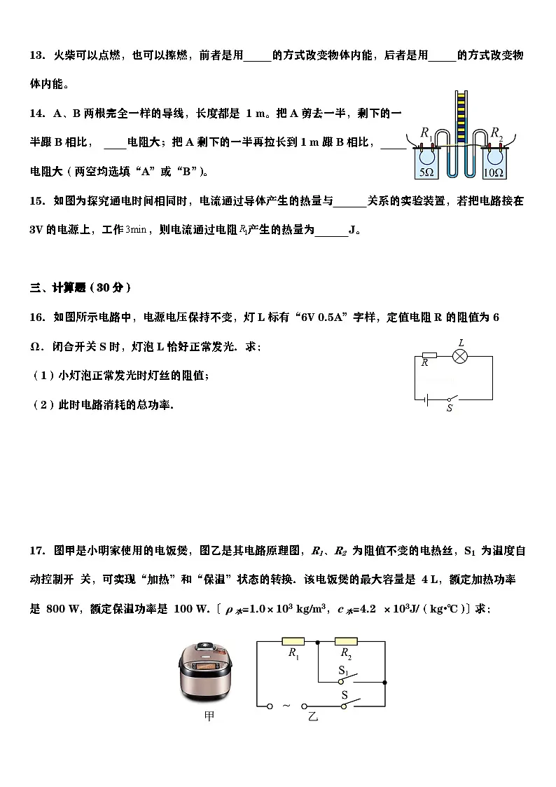 2024-2025学年度九年级上学期物理期末模拟试卷(含答案)第3页